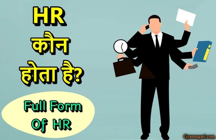 Hr full form