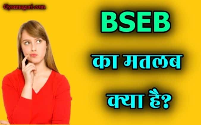 bseb full form