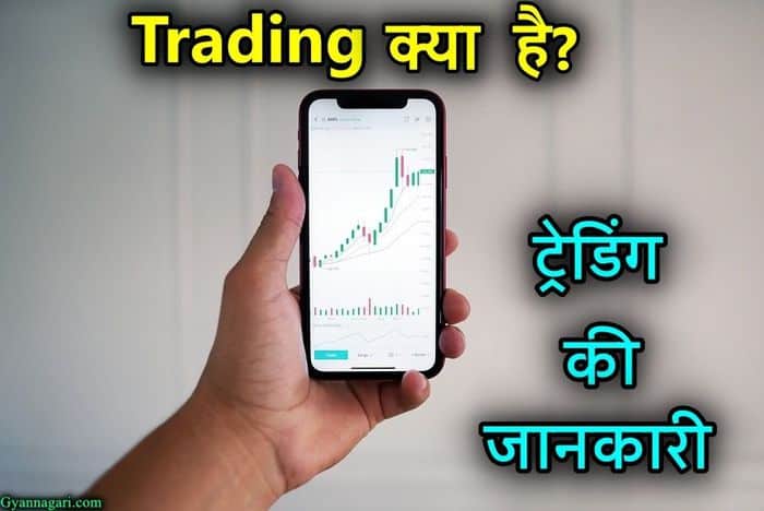 What Is Share Trading In Hindi