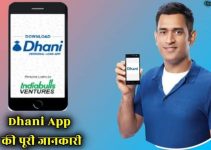 Dhani App क्या है? इससे तुरंत पैसे कैसे लें जानिए